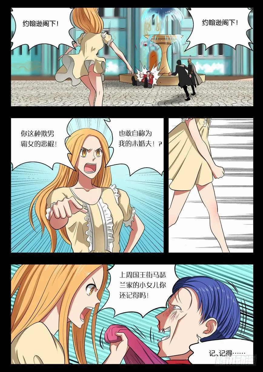 009 我不是囧恩！ 第9页