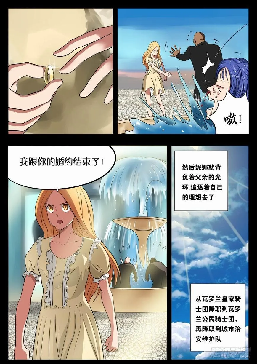 009 我不是囧恩！ 第12页