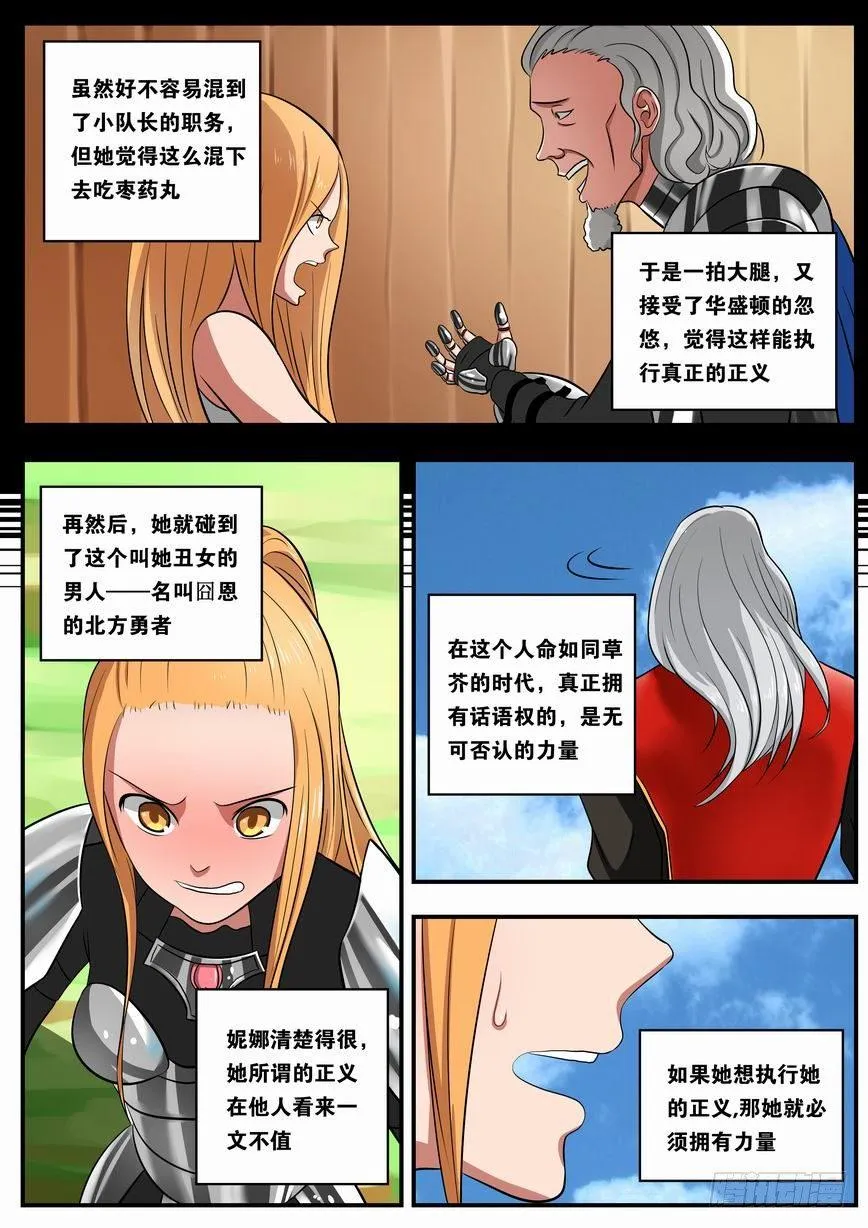 009 我不是囧恩！ 第13页