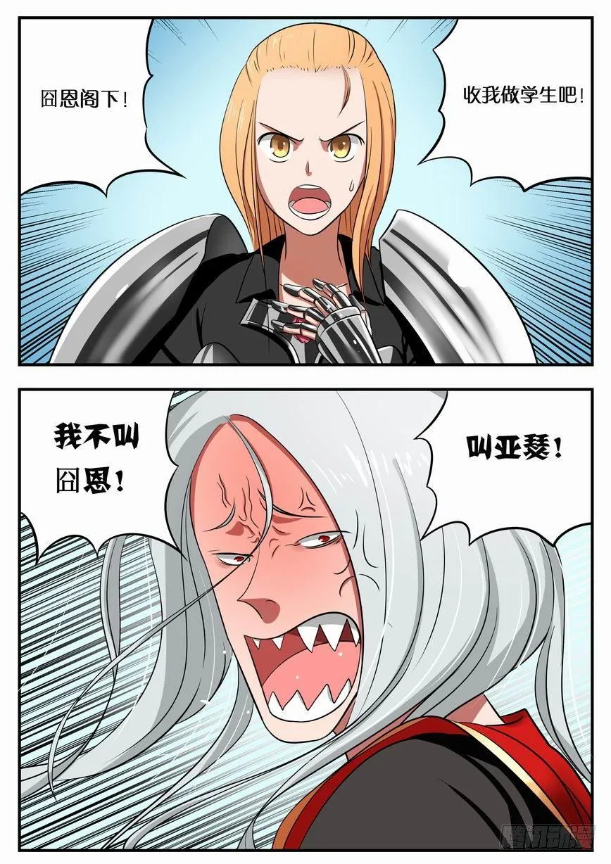 009 我不是囧恩！ 第14页