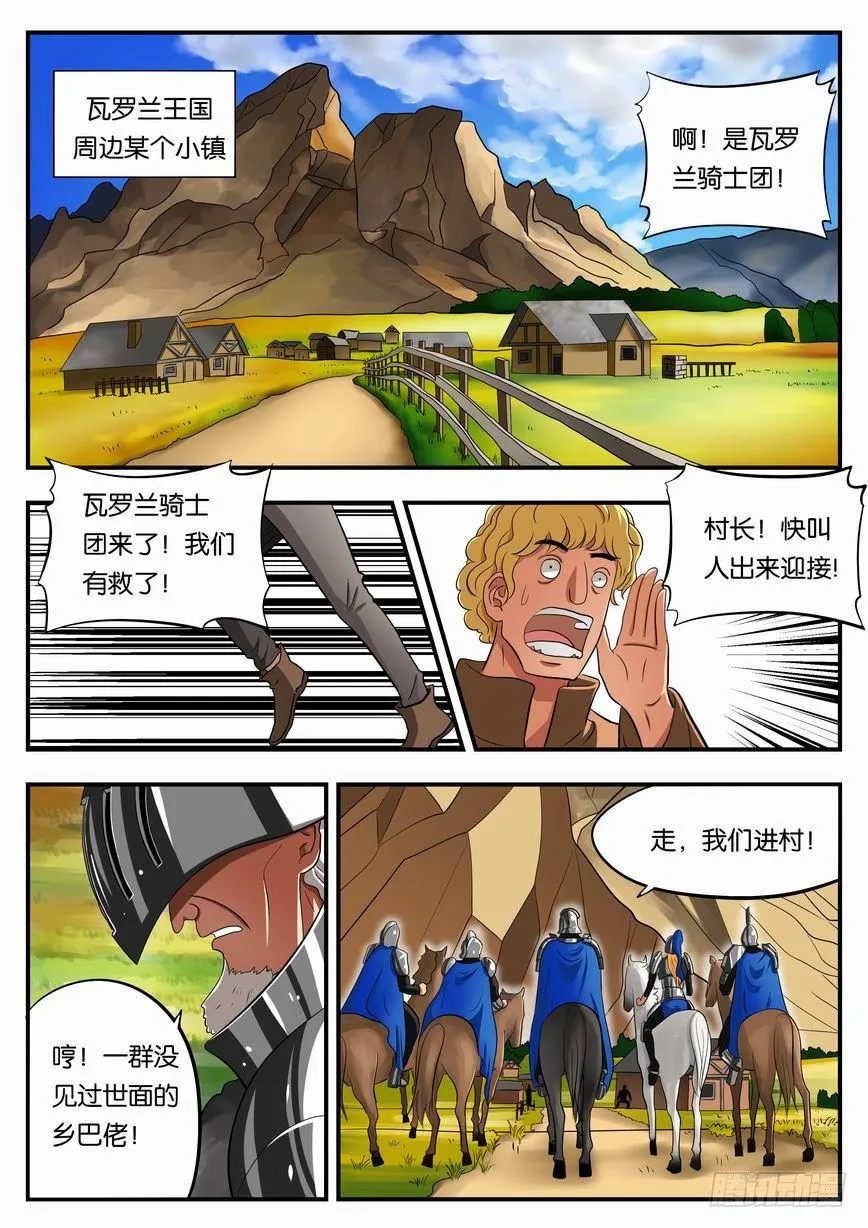 007 瓦罗兰骑士团 第1页