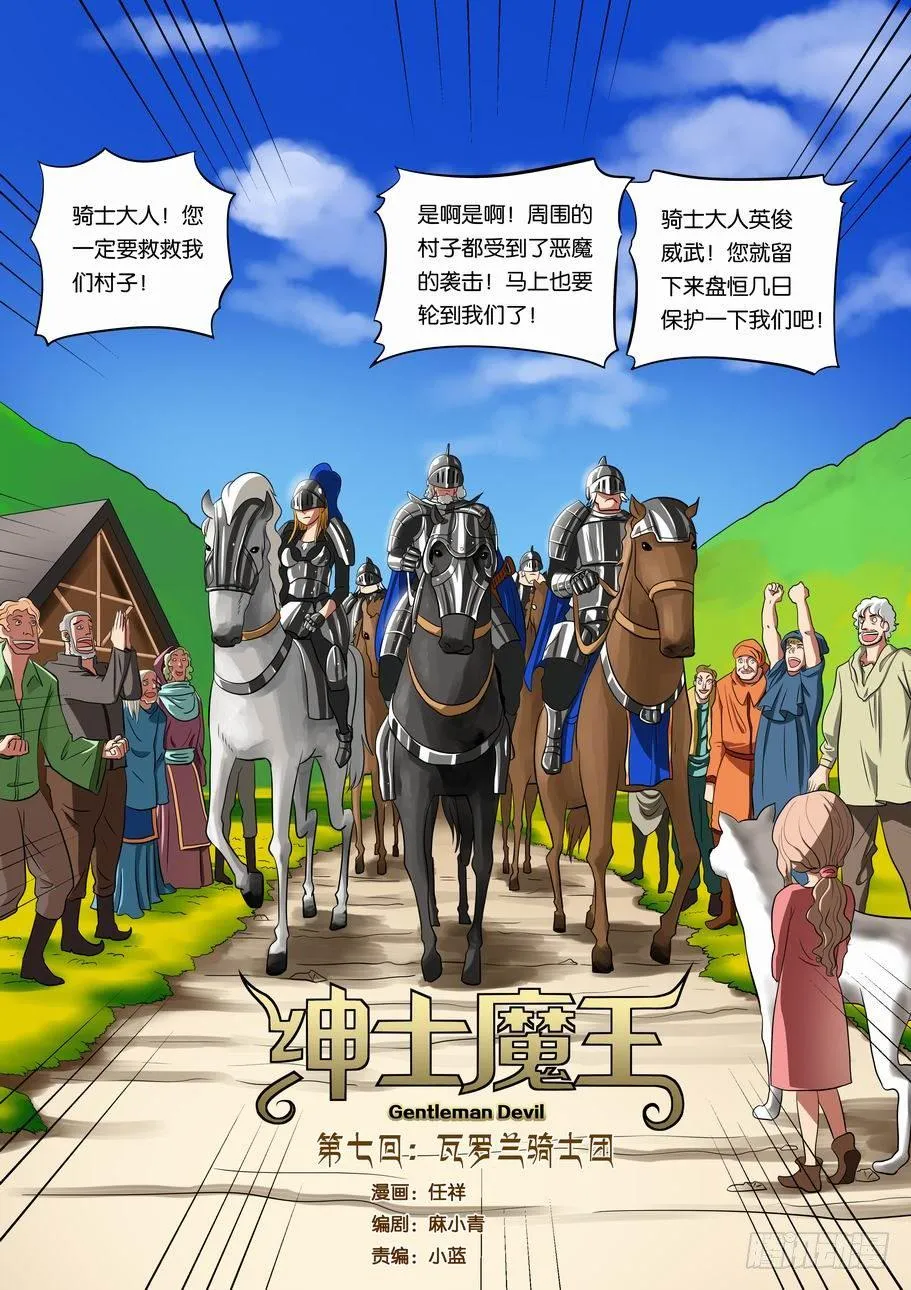 007 瓦罗兰骑士团 第2页