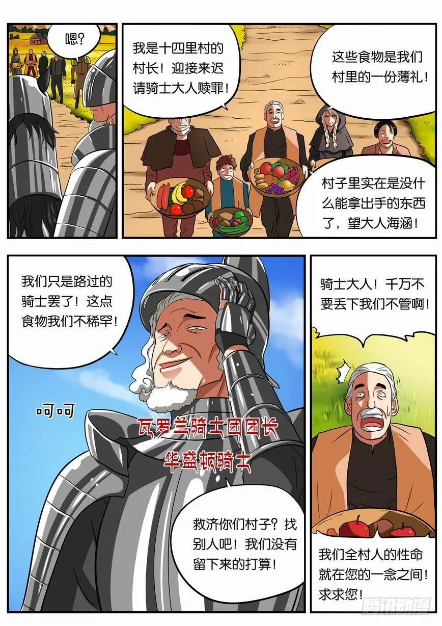 007 瓦罗兰骑士团 第3页