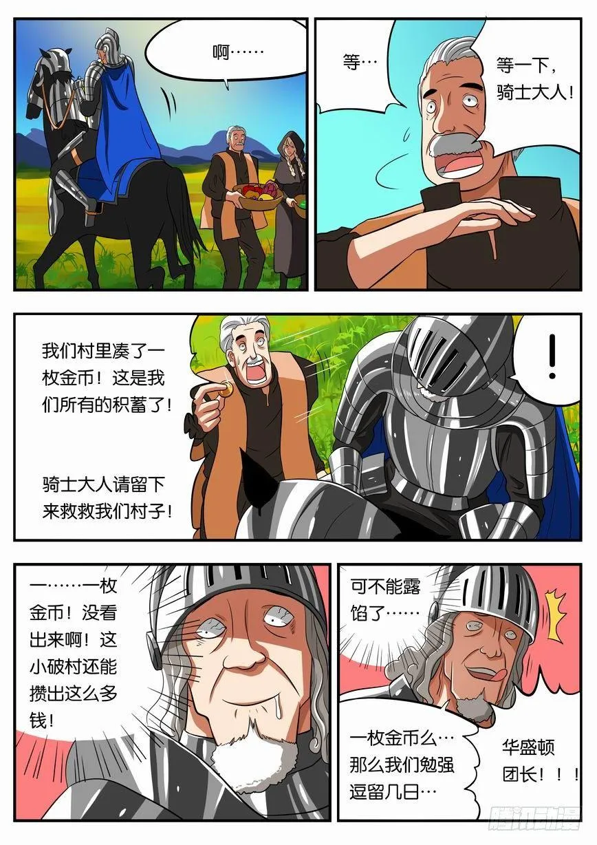007 瓦罗兰骑士团 第4页