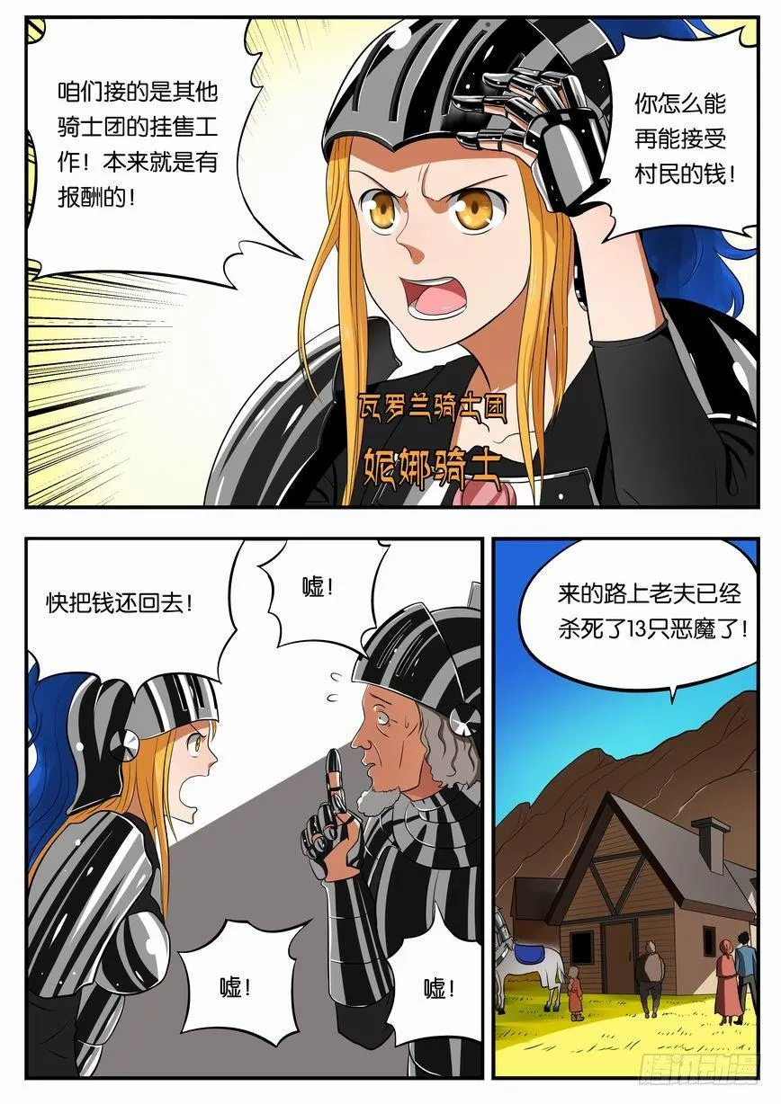 007 瓦罗兰骑士团 第5页