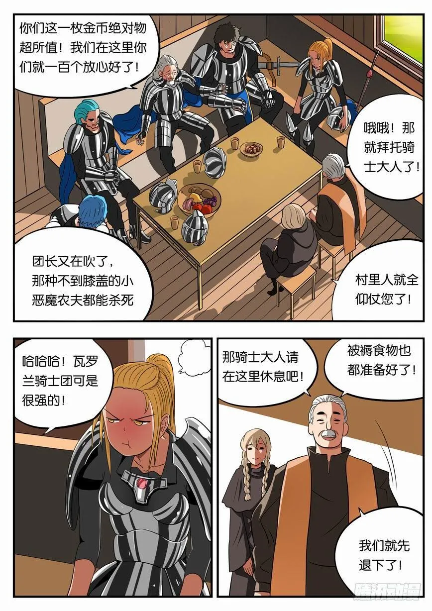 007 瓦罗兰骑士团 第6页