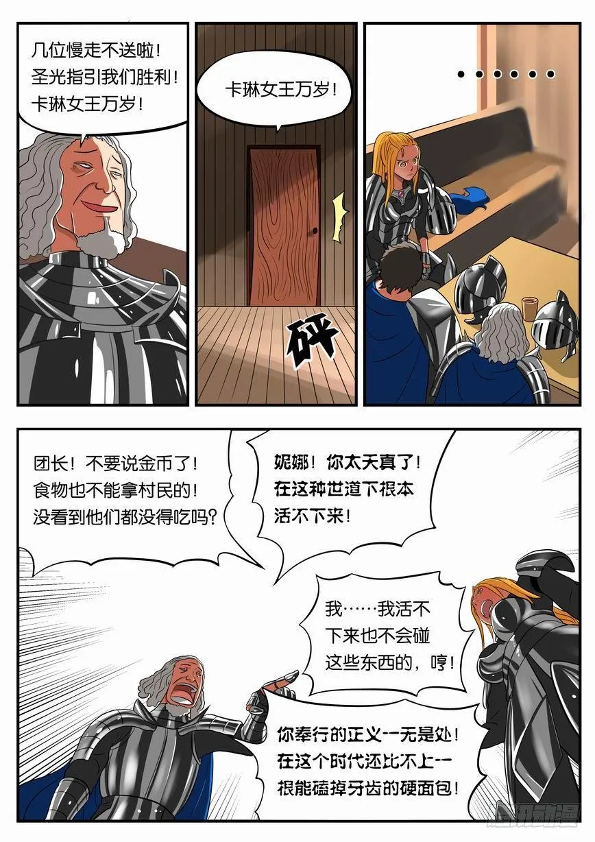 007 瓦罗兰骑士团 第7页