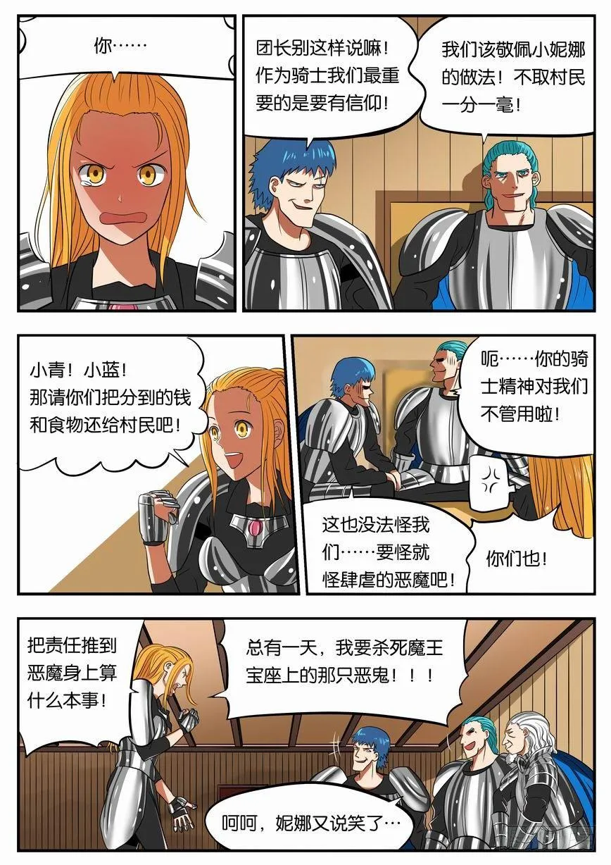 007 瓦罗兰骑士团 第8页