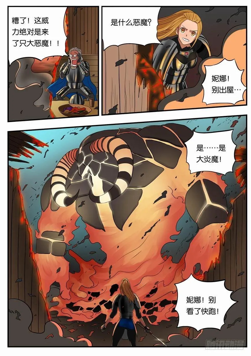 007 瓦罗兰骑士团 第10页