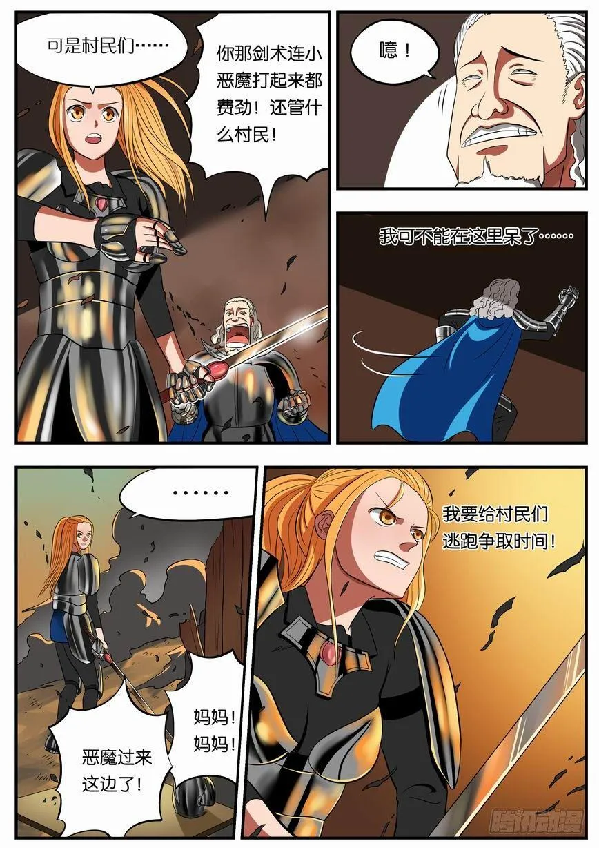 007 瓦罗兰骑士团 第11页