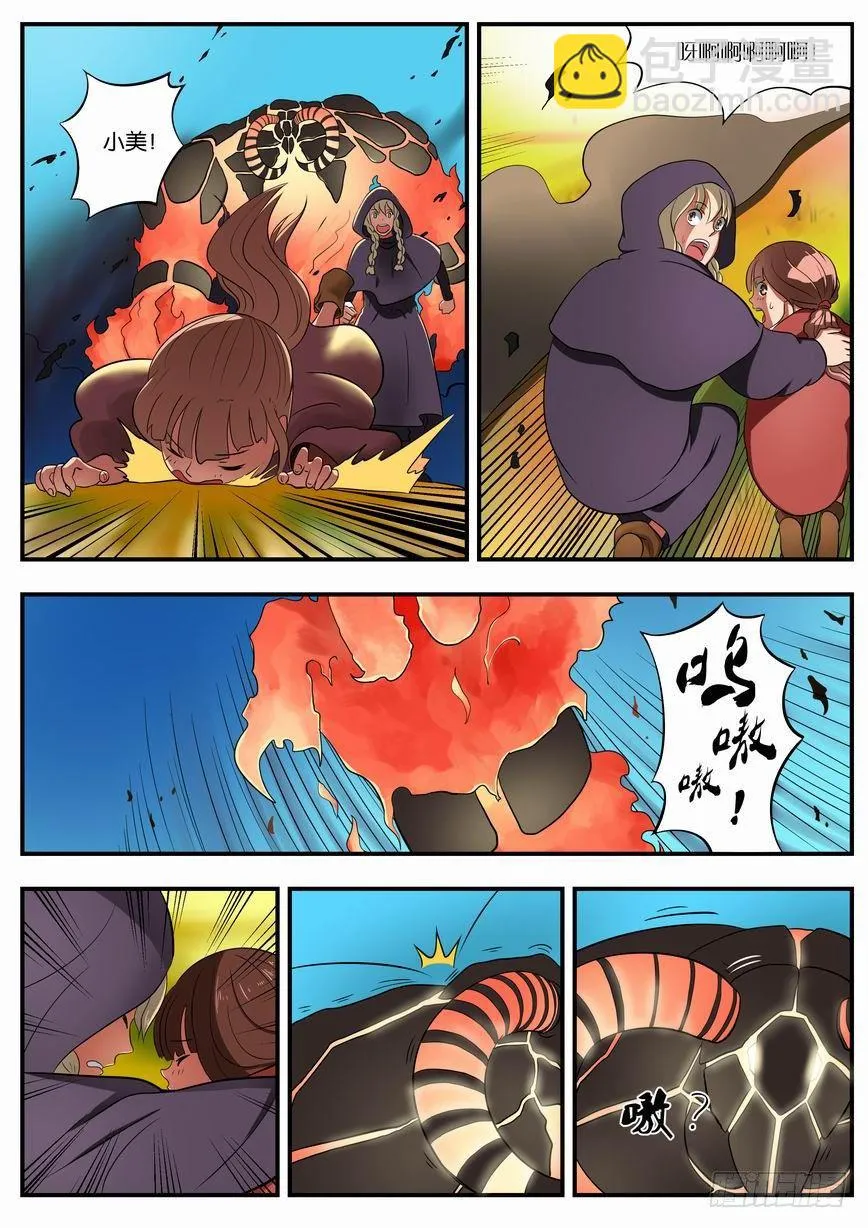 007 瓦罗兰骑士团 第12页