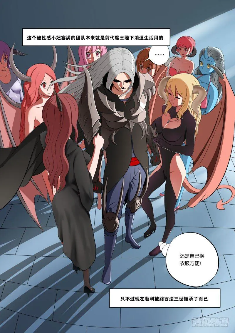 006 前魅魔团长玛莎 第3页
