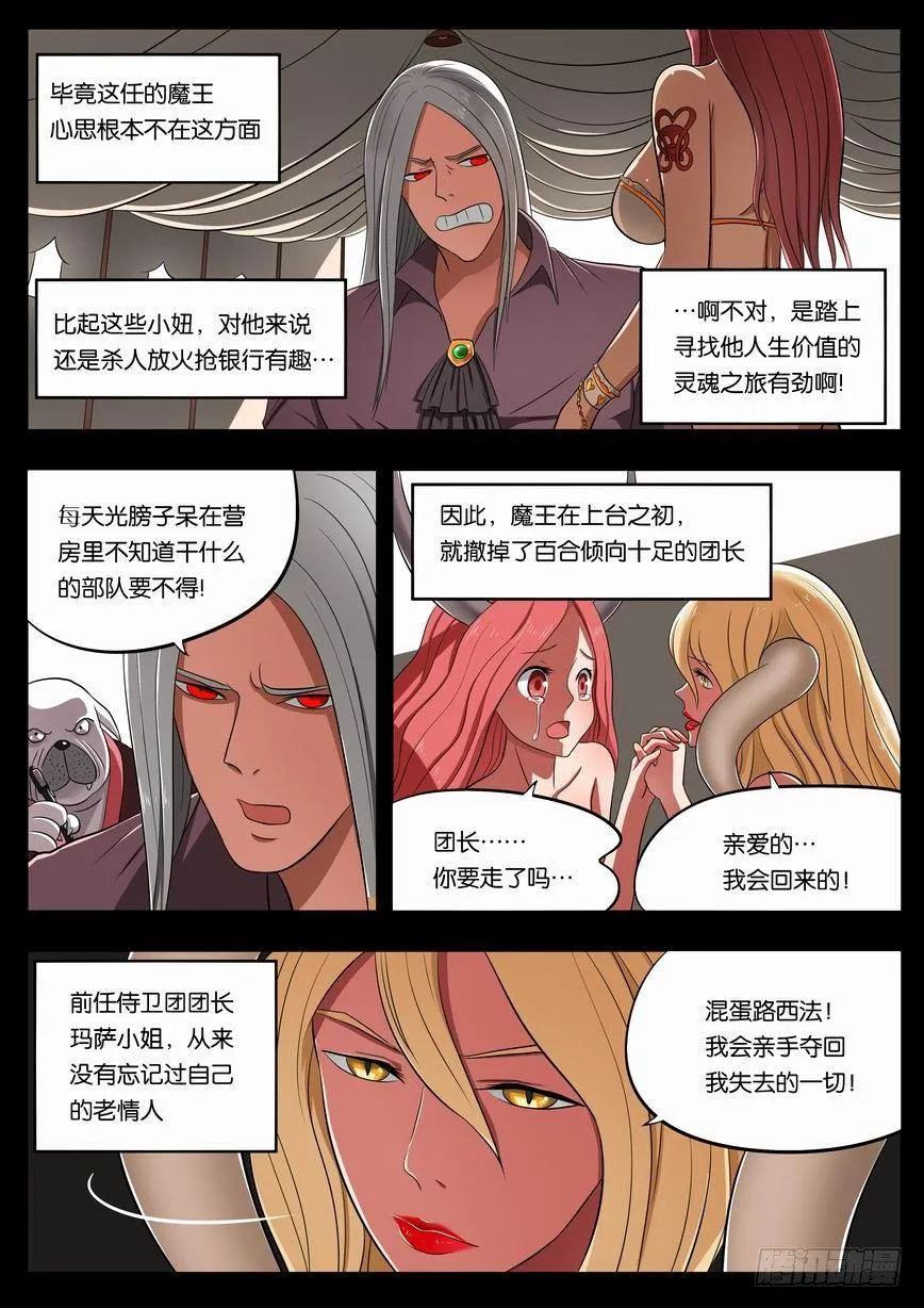 006 前魅魔团长玛莎 第4页