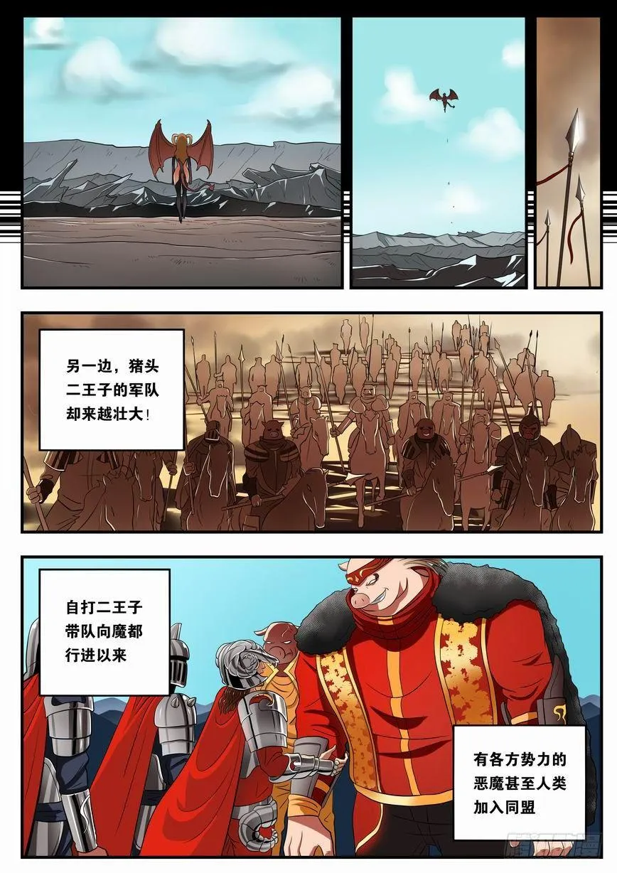 006 前魅魔团长玛莎 第5页