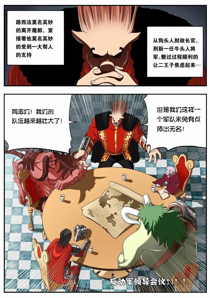 006 前魅魔团长玛莎 第6页