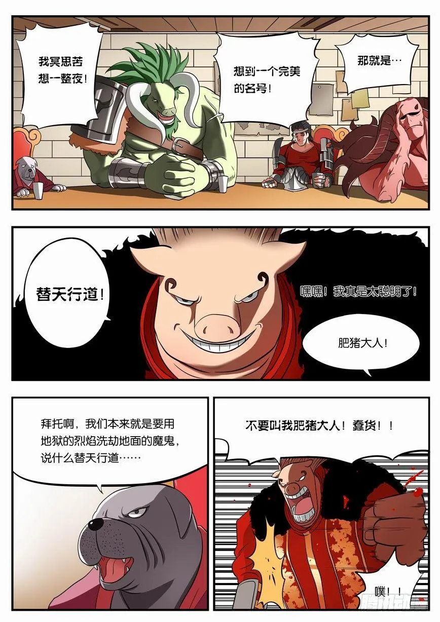 006 前魅魔团长玛莎 第7页