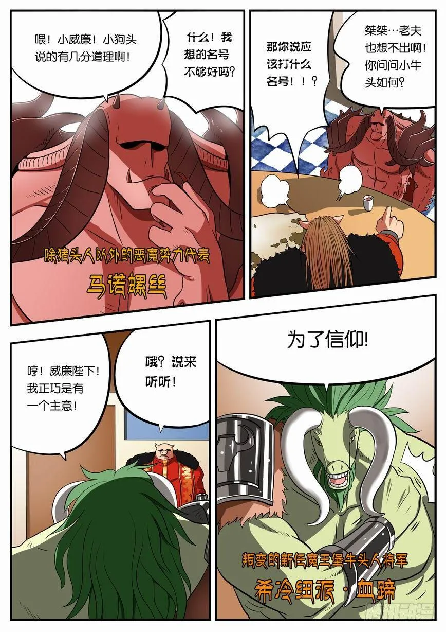 006 前魅魔团长玛莎 第8页