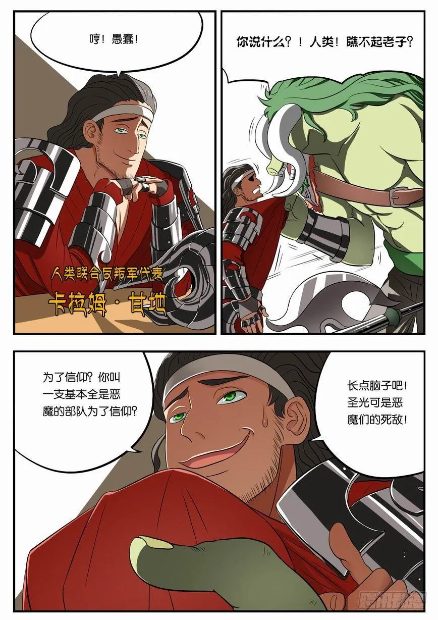 006 前魅魔团长玛莎 第9页