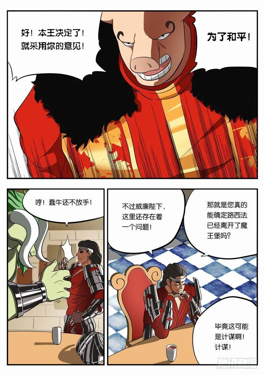 006 前魅魔团长玛莎 第11页