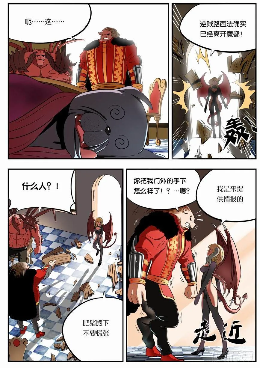006 前魅魔团长玛莎 第12页