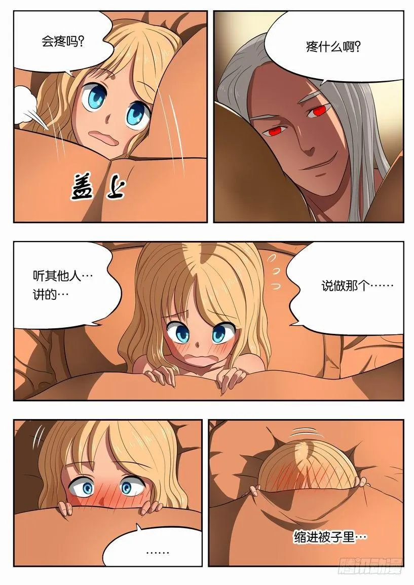 005 卡姆兰第三公主 第3页