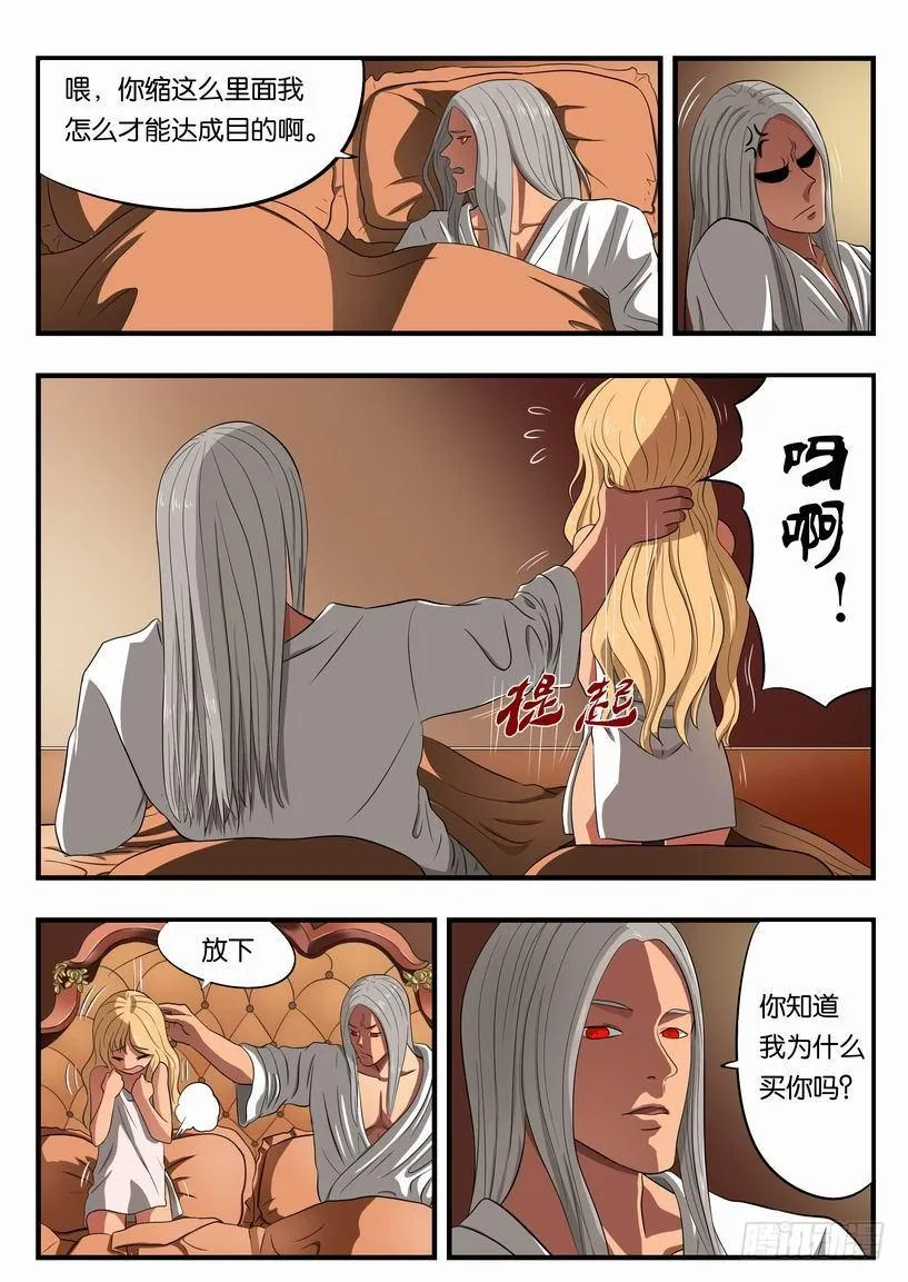 005 卡姆兰第三公主 第4页