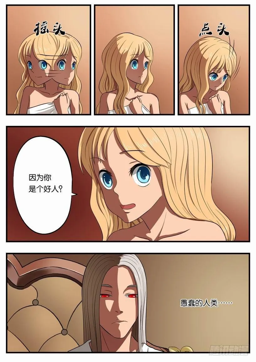 005 卡姆兰第三公主 第5页