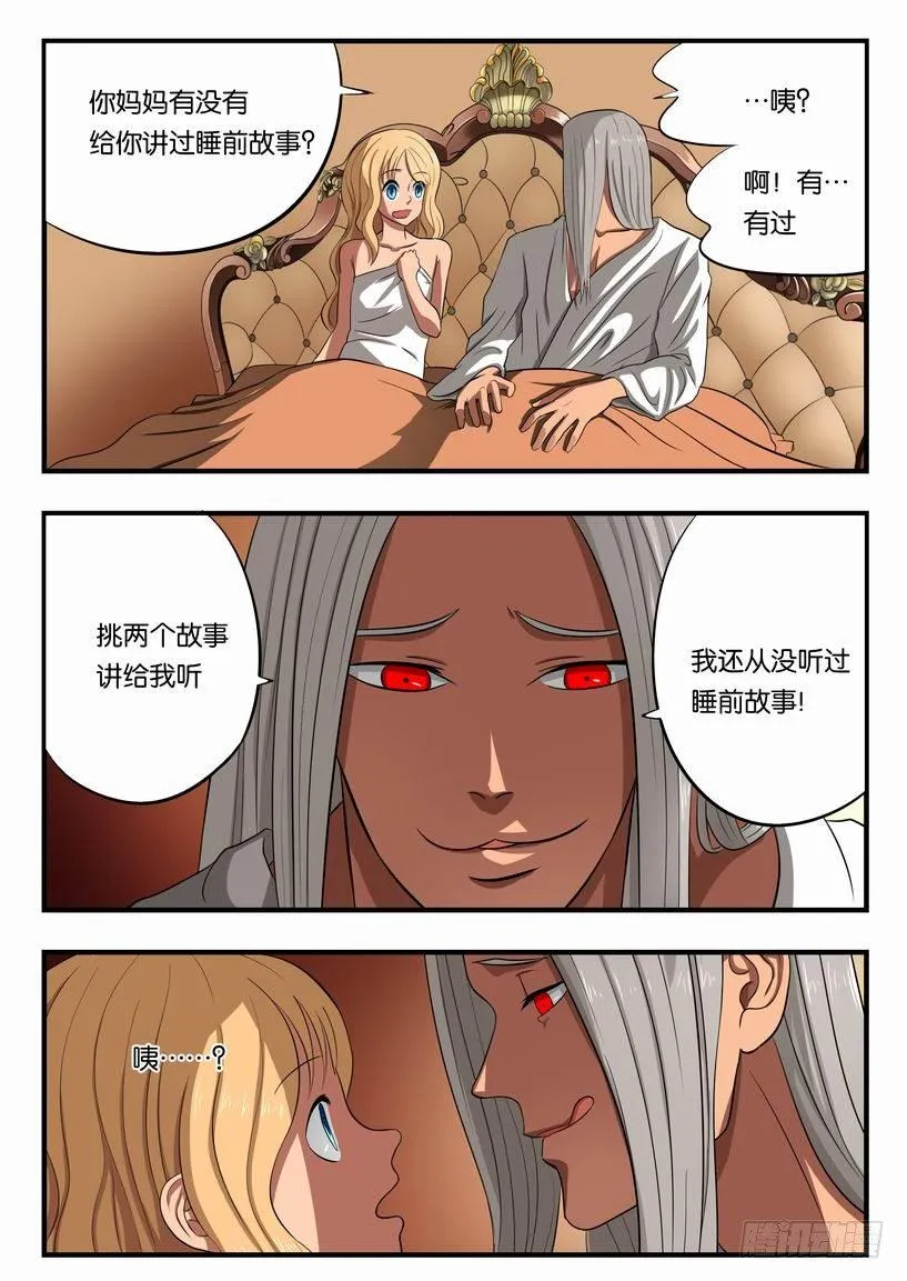 005 卡姆兰第三公主 第6页