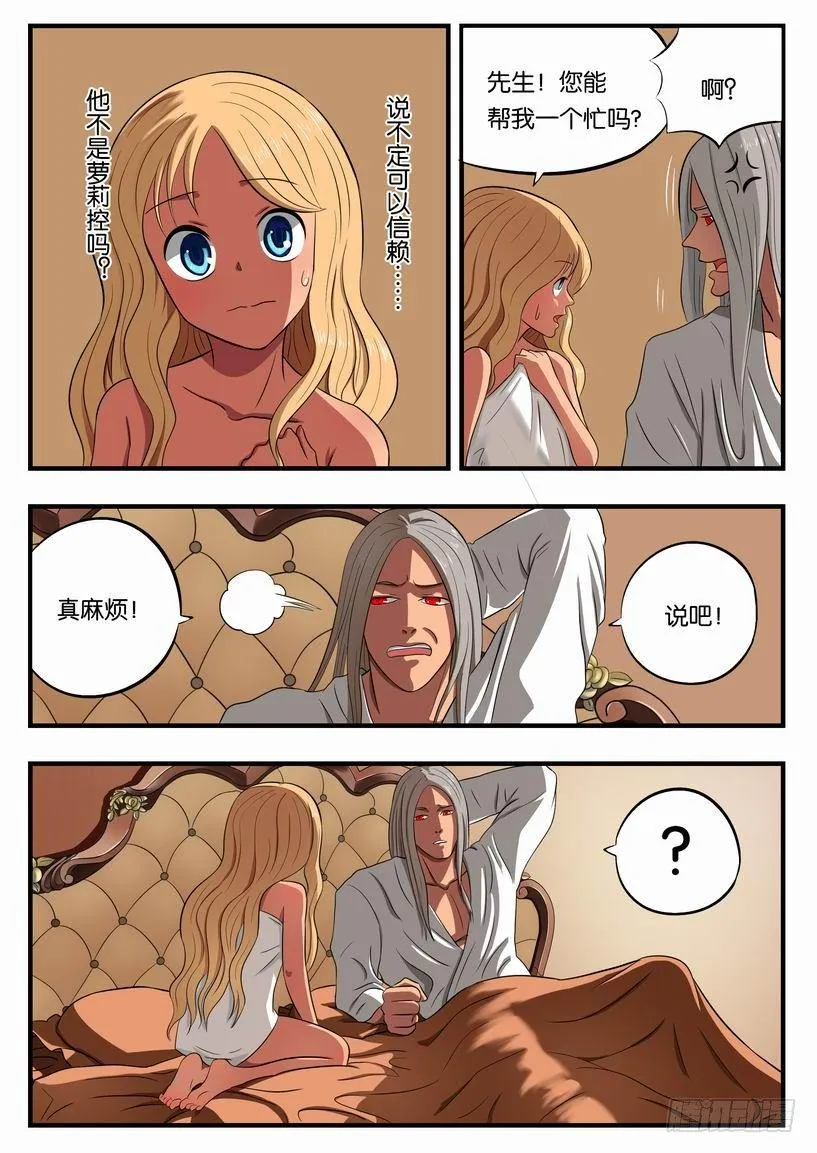 005 卡姆兰第三公主 第7页