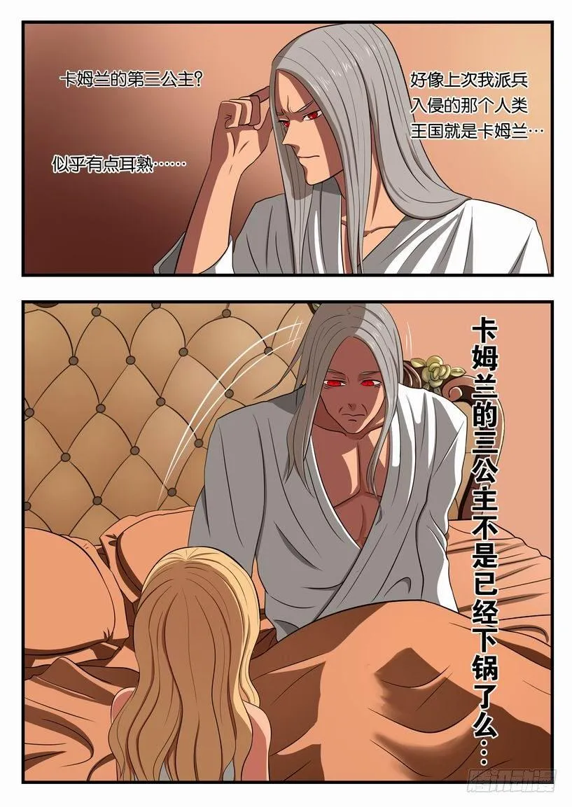 005 卡姆兰第三公主 第9页