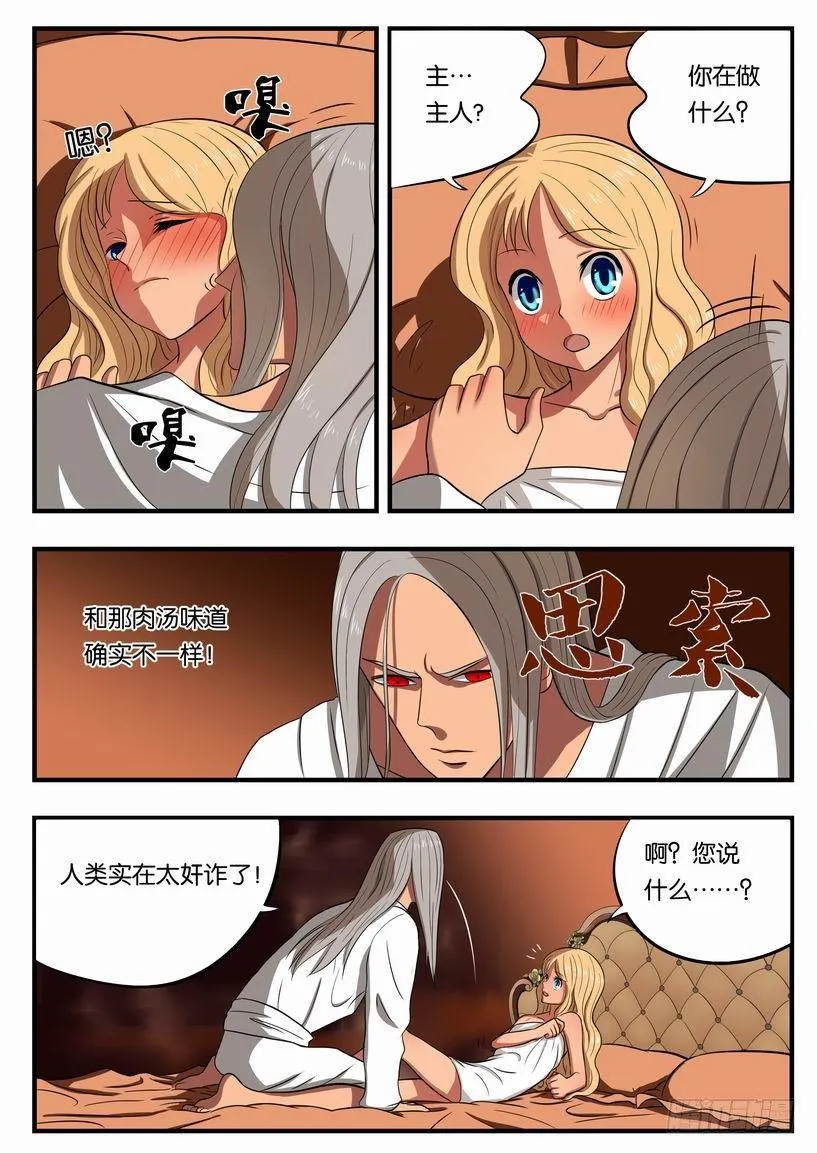 005 卡姆兰第三公主 第11页