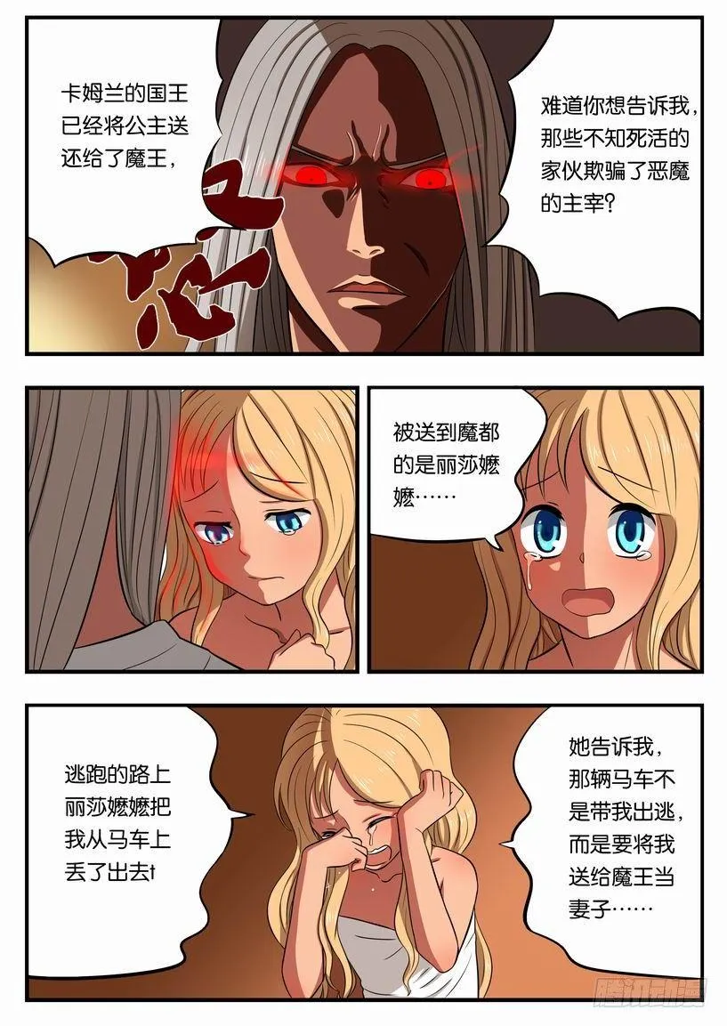 005 卡姆兰第三公主 第12页