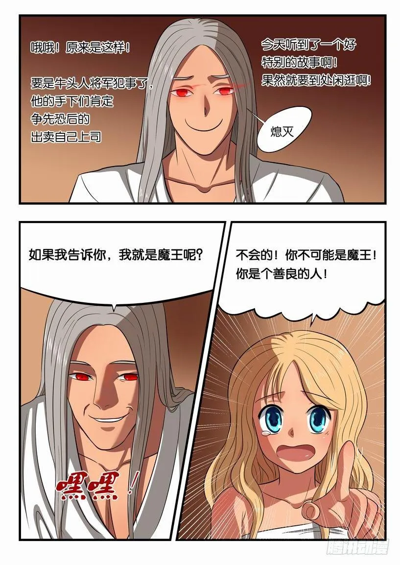 005 卡姆兰第三公主 第13页