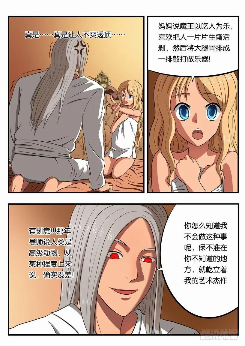 005 卡姆兰第三公主 第14页