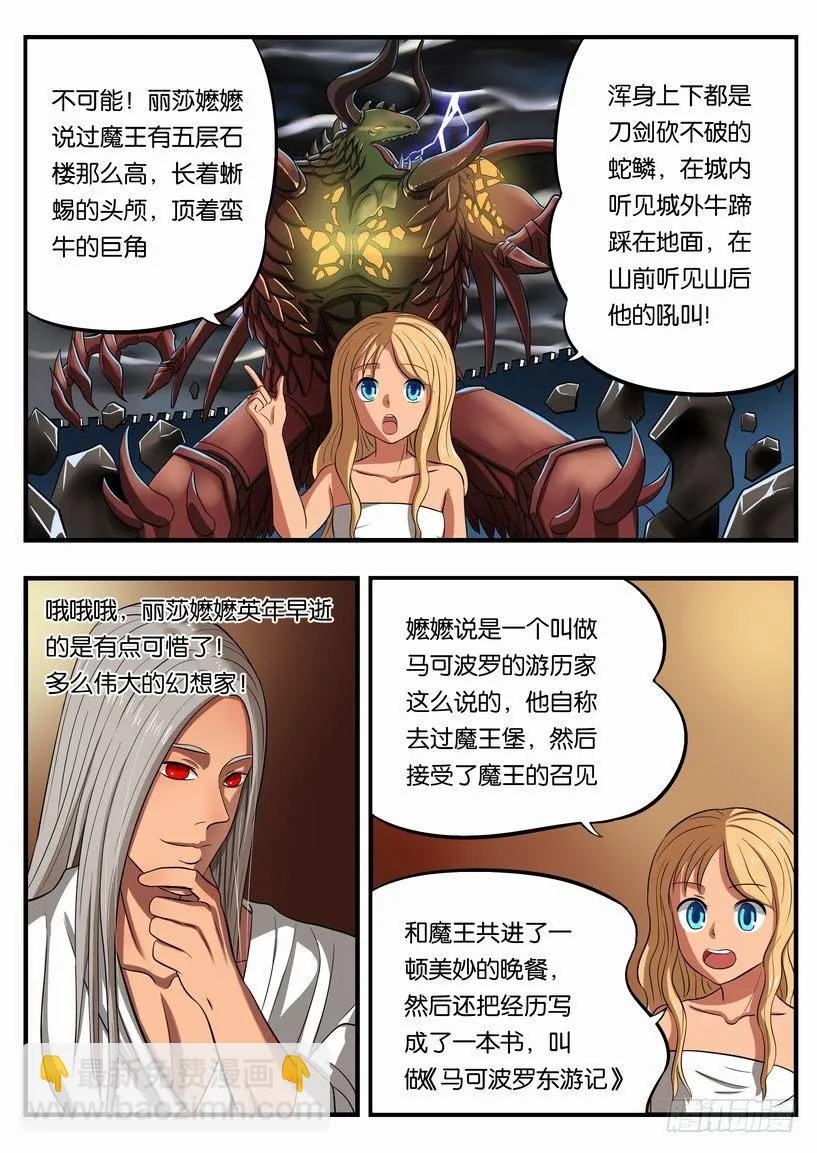 005 卡姆兰第三公主 第15页
