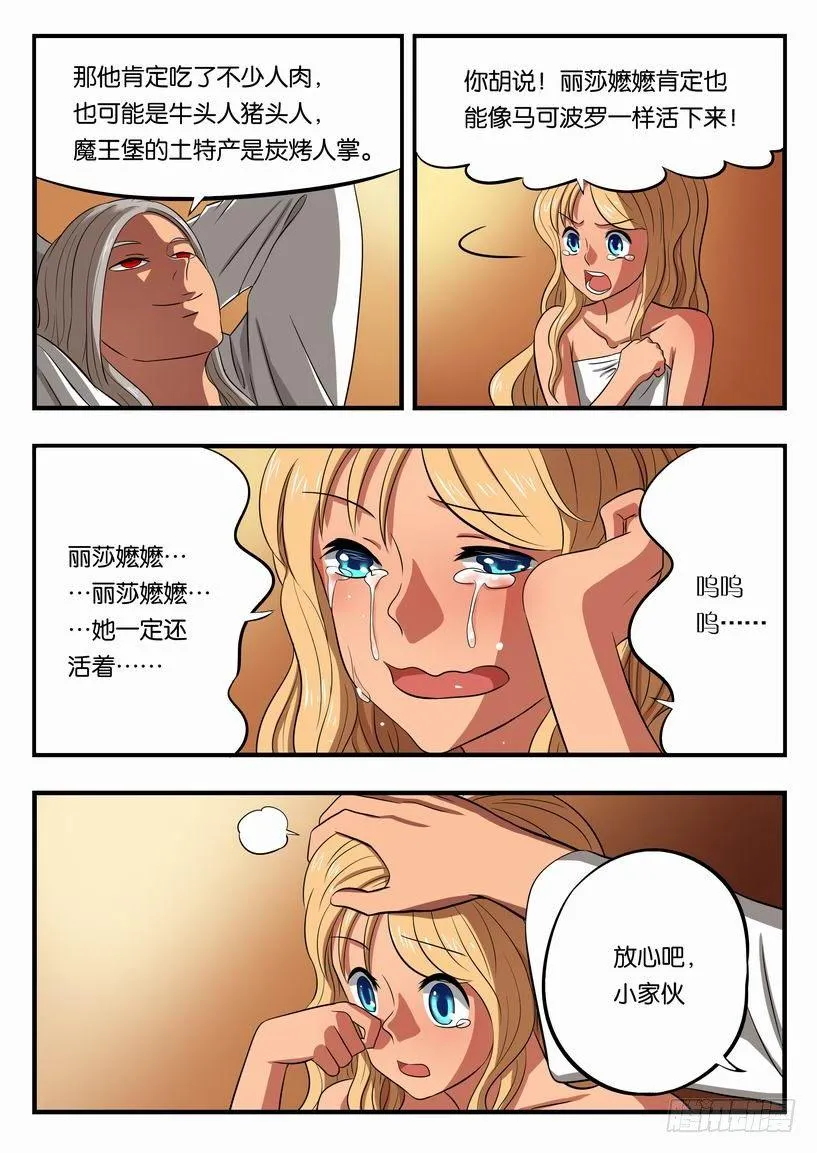 005 卡姆兰第三公主 第16页