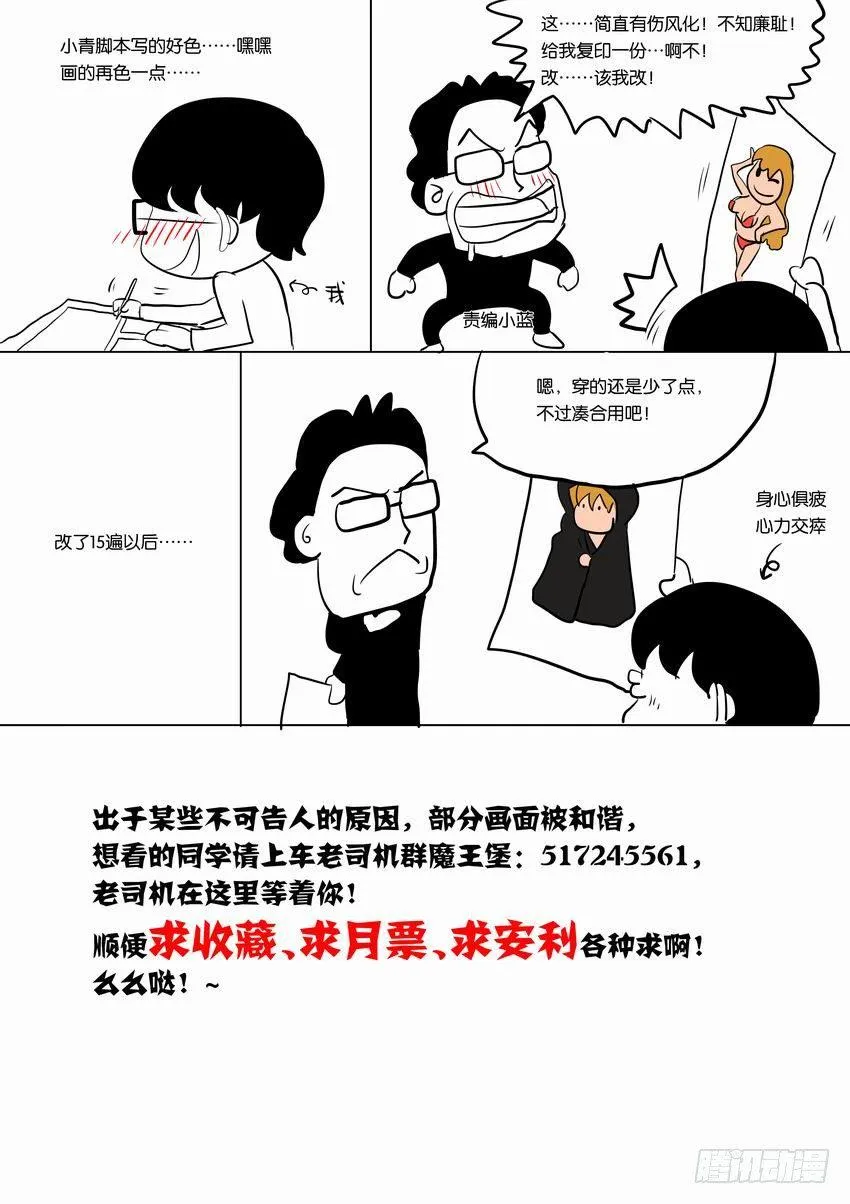 005 卡姆兰第三公主 第18页