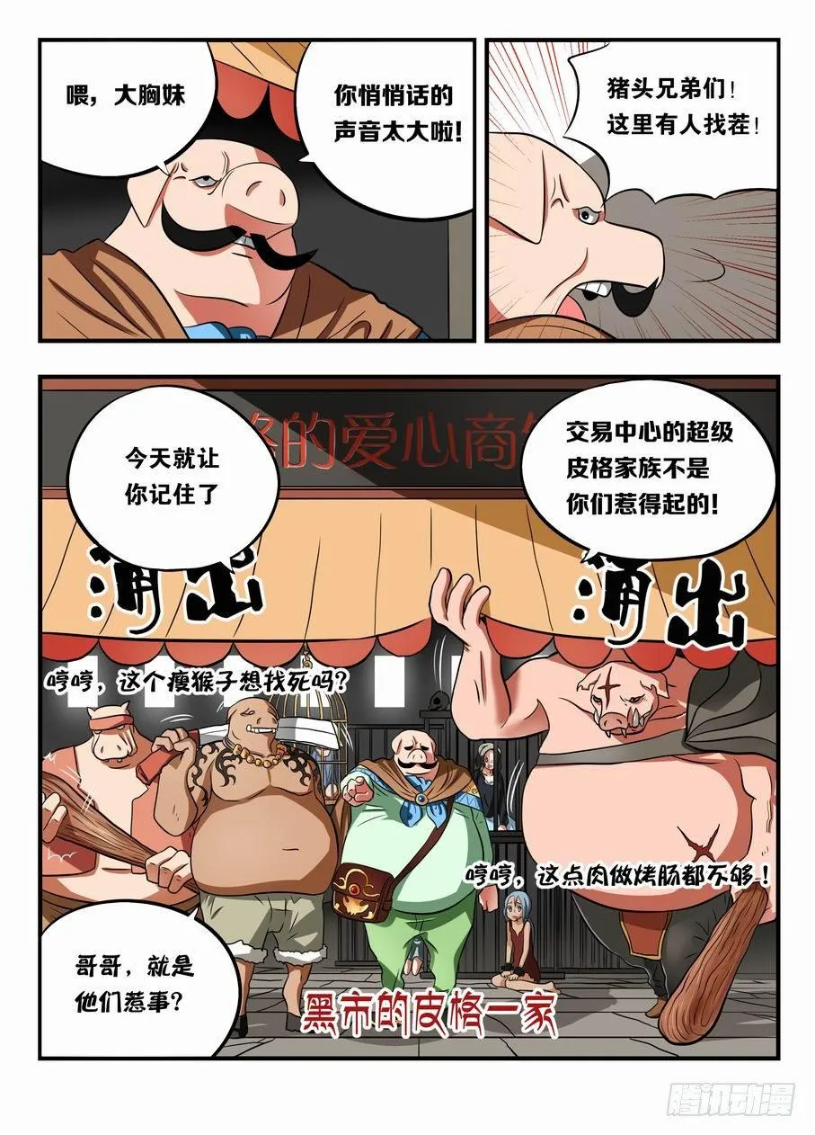 004 我在黑市买萝莉 第5页