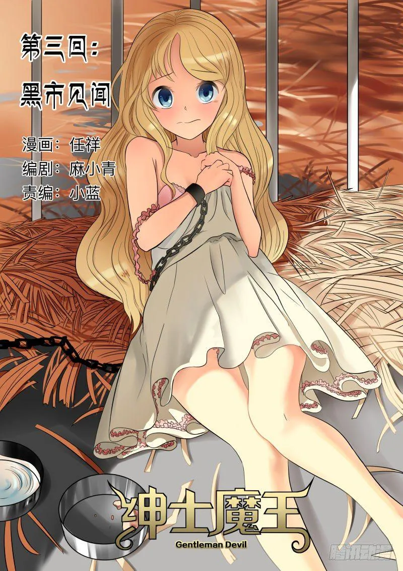 003 黑市见闻 第1页
