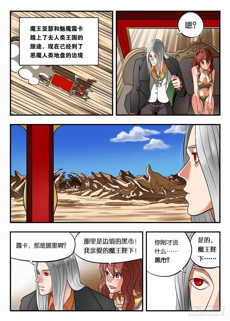 003 黑市见闻 第2页