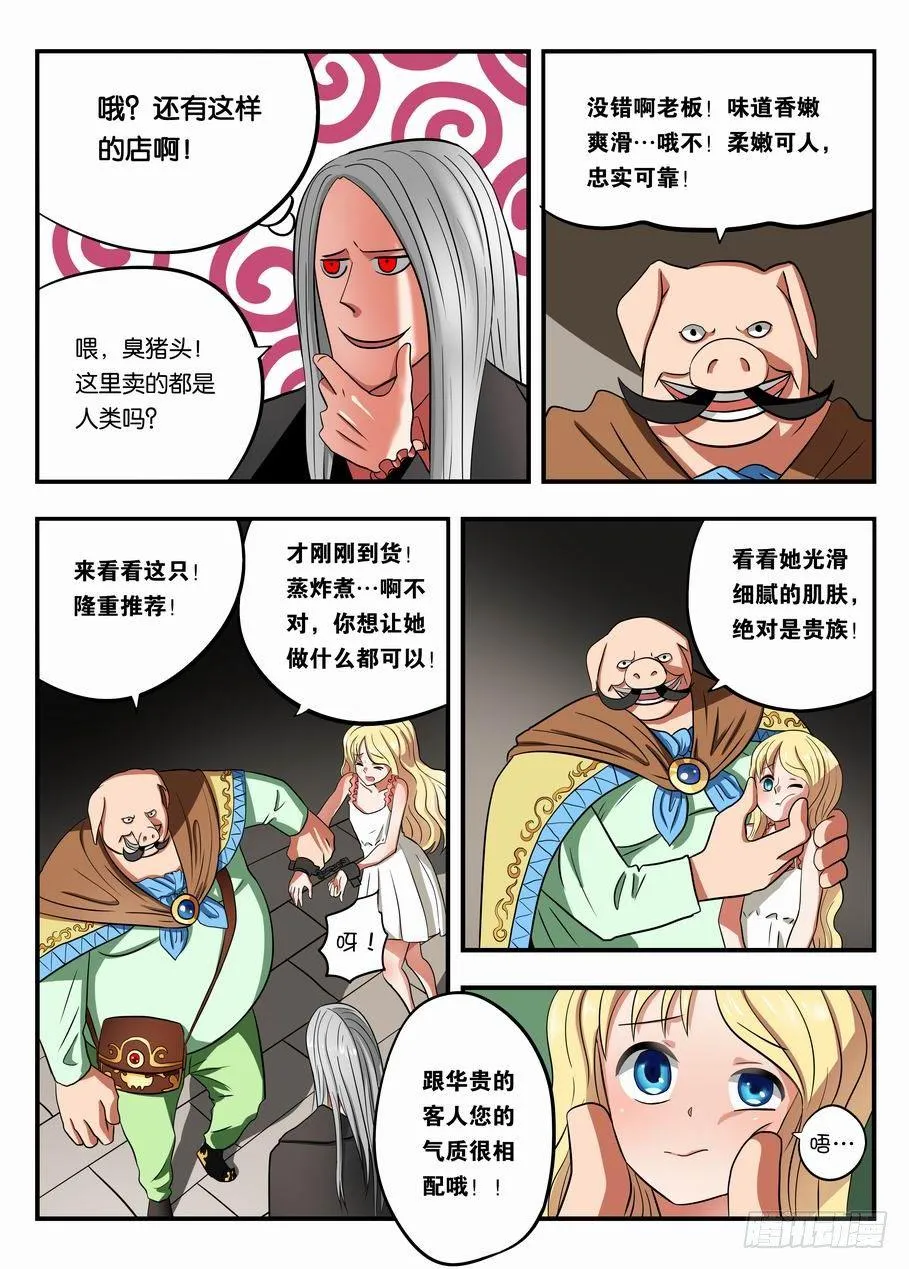 003 黑市见闻 第7页