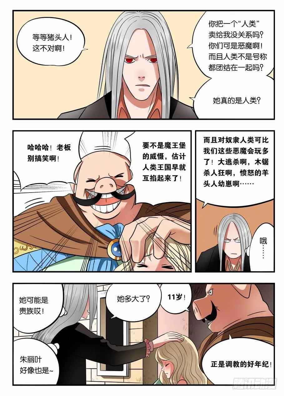 003 黑市见闻 第8页