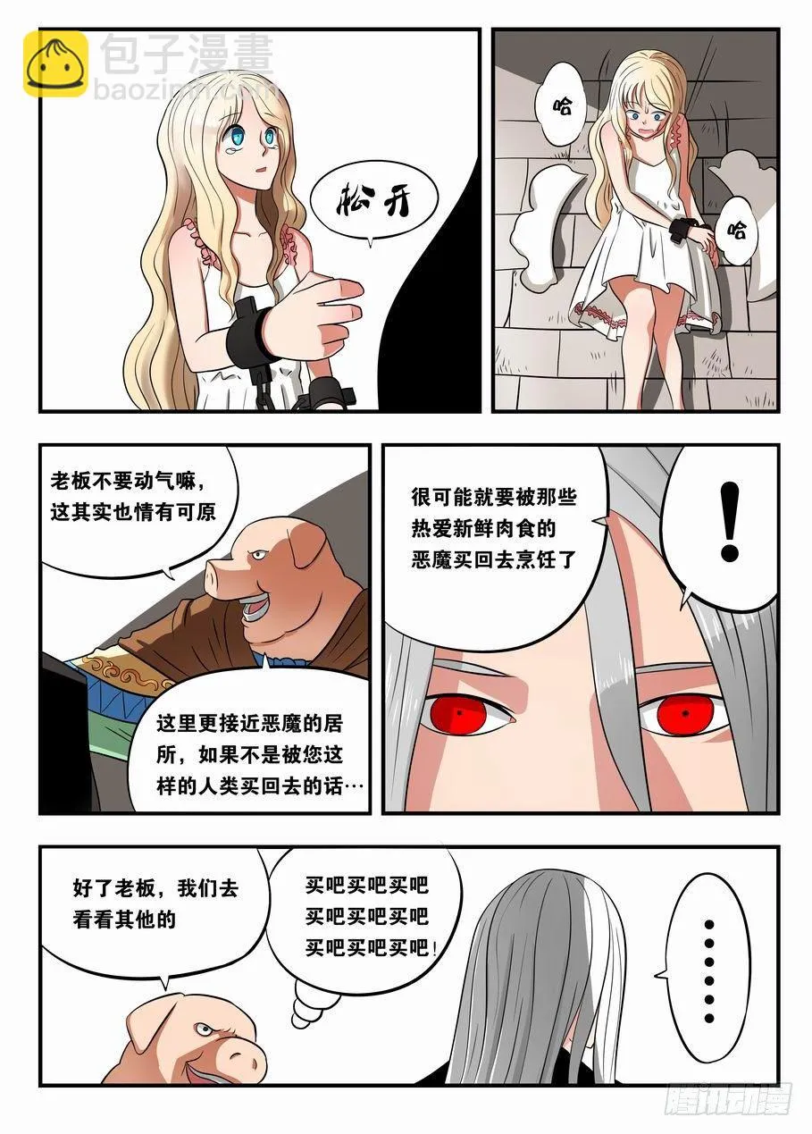003 黑市见闻 第12页