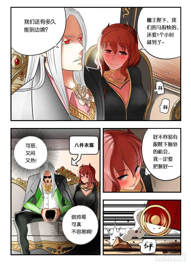 002 猪头人二王子 第3页
