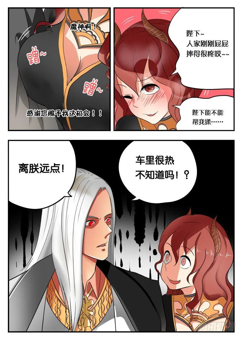 002 猪头人二王子 第5页