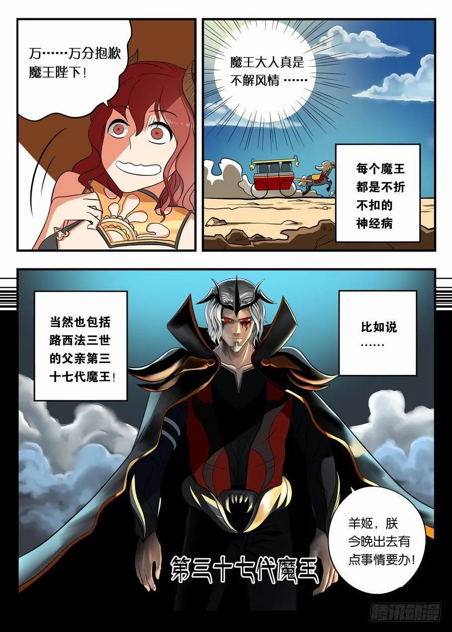 002 猪头人二王子 第6页