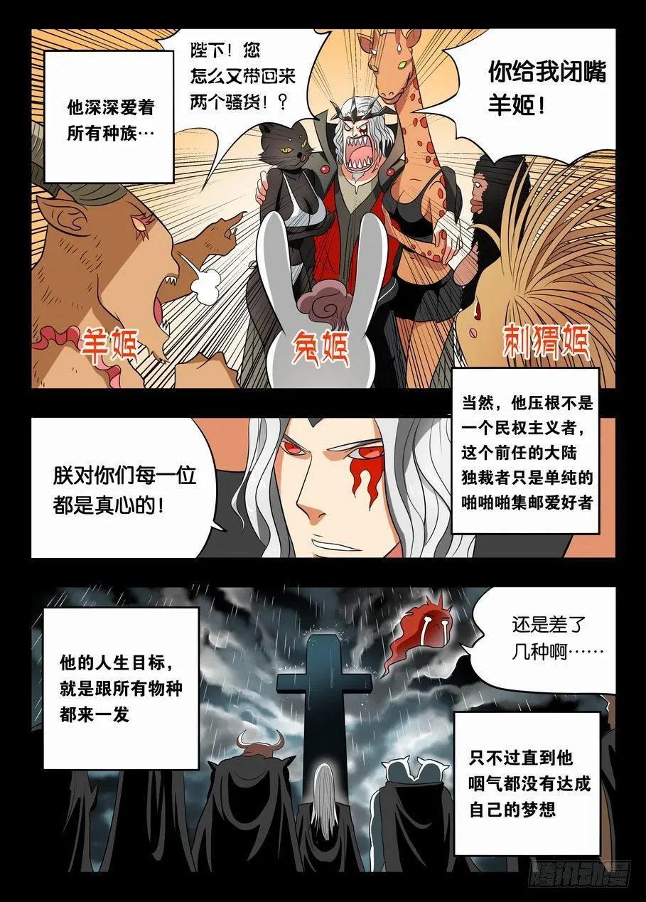 002 猪头人二王子 第7页