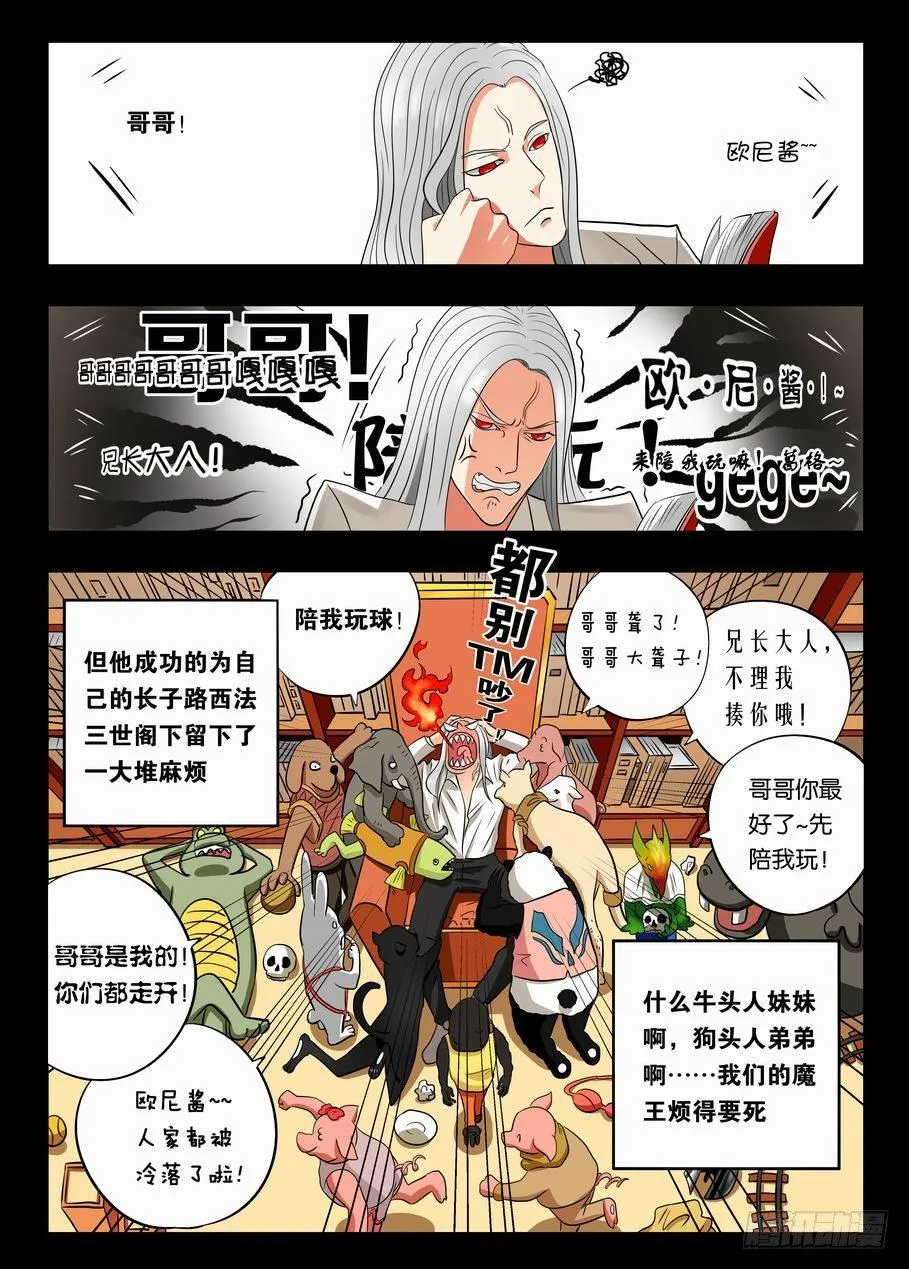 002 猪头人二王子 第8页