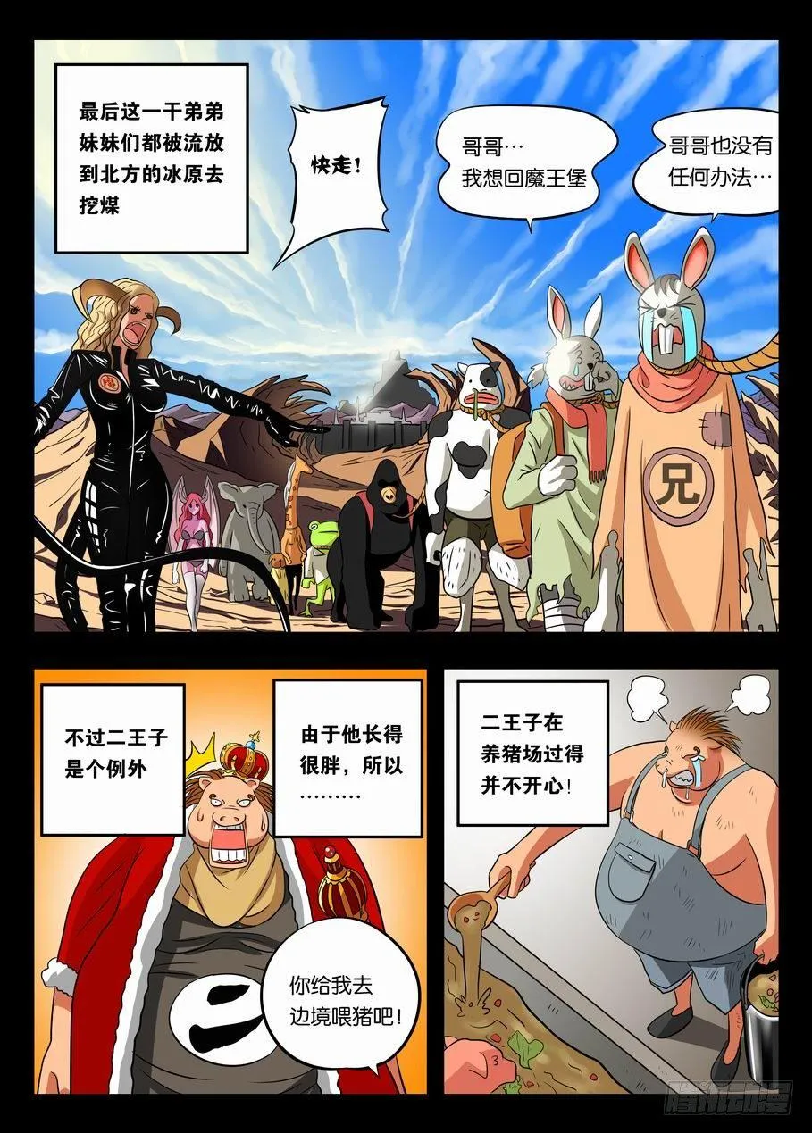 002 猪头人二王子 第9页