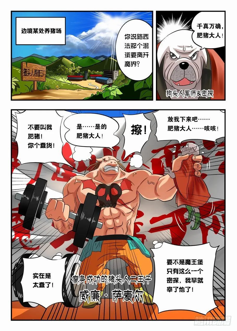 002 猪头人二王子 第10页